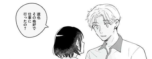 その格好で仕事に行ったの？