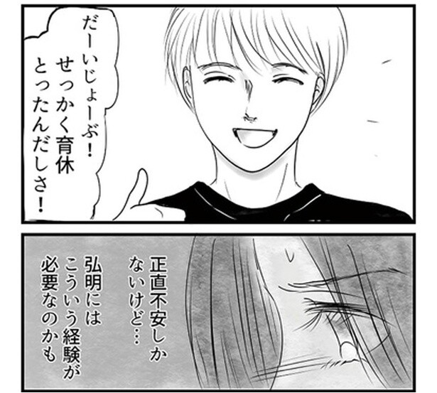 「オレも頑張るから」産後の妻の体に限界が。今度こそ、夫を信じていい!?
