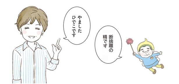 『ＢＳ朝日「ウチ、“断捨離”しました！」公式　マンガで納得　身につく断捨離』