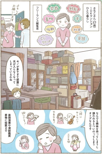『ＢＳ朝日「ウチ、“断捨離”しました！」公式　マンガで納得　身につく断捨離』