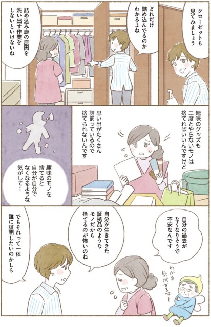 『ＢＳ朝日「ウチ、“断捨離”しました！」公式　マンガで納得　身につく断捨離』