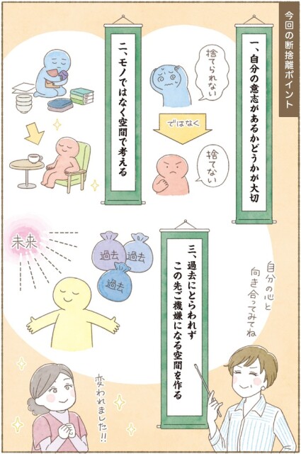 『ＢＳ朝日「ウチ、“断捨離”しました！」公式　マンガで納得　身につく断捨離』