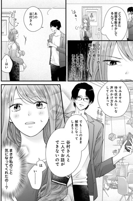 まさか私のこと気になってくれてたの…？