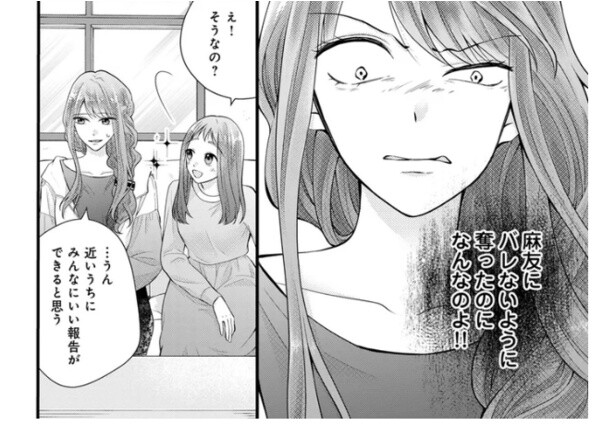 麻友にバレないように奪ったのになんなのよ!!