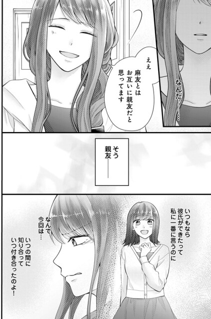 いつもなら彼氏ができたって私に一番に言うのに