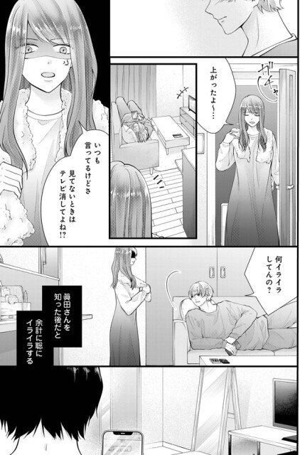 何イライラしてんの？