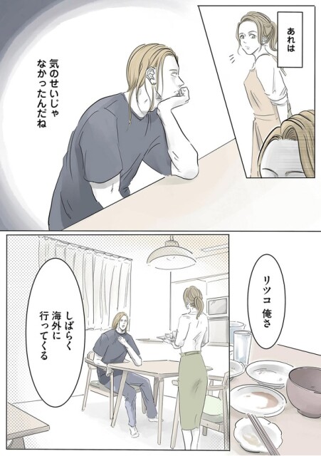 気のせいじゃなかったんだね