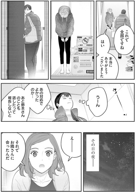 お隣さんに会ったんだ