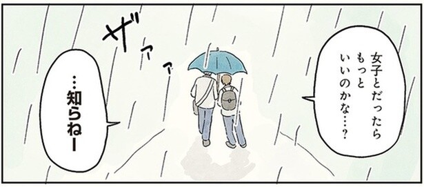 女子とだったらもっといいのかな…