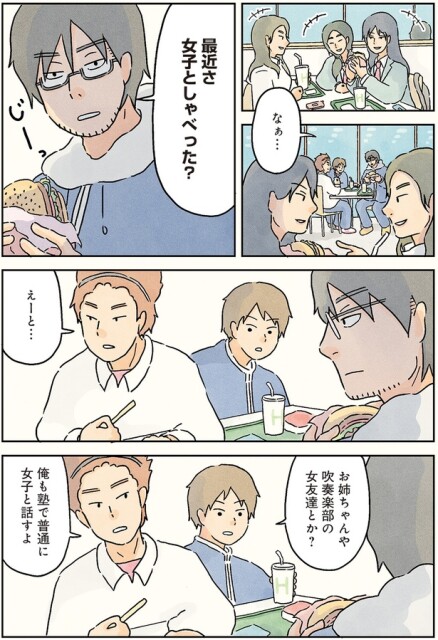 塾で普通に女子と話すよ