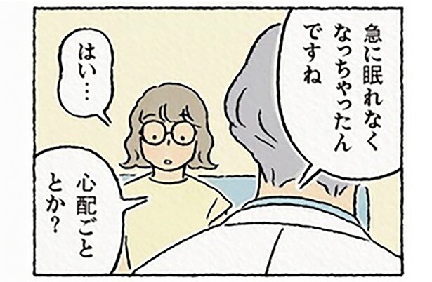 心配事とか？