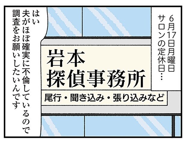 不倫調査を依頼