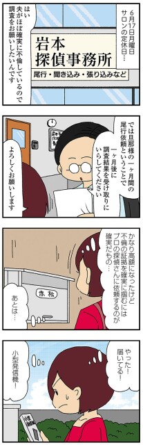 探偵事務所へ