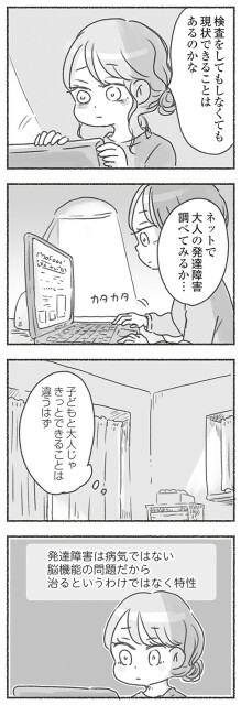 できることは違うはず