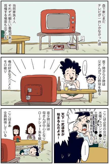 テレビが1台しかなかった頃