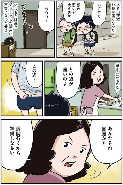 あんたそれ盲腸かも