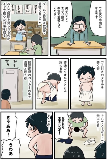 みんな股間を見られるのがイヤで