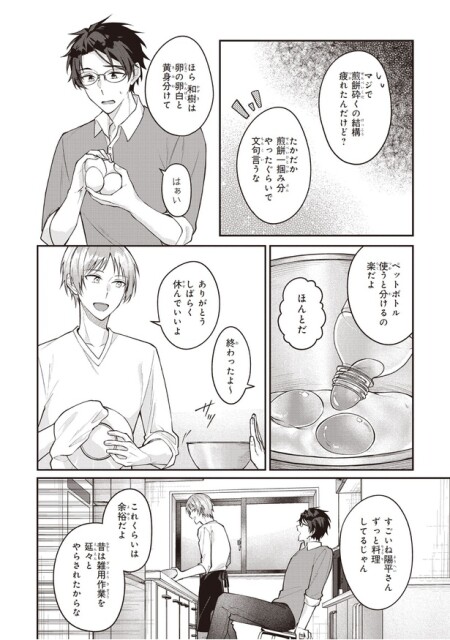 すごいね、洋平さん、ずっと料理してるじゃん