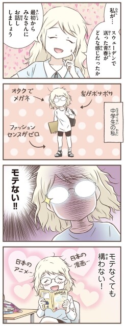 モテない！！