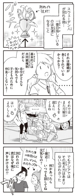 別れる時…目指しているのは友達になること