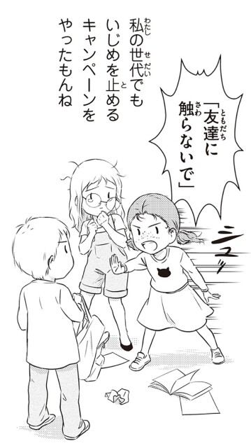 いじめを止めるキャンペーン