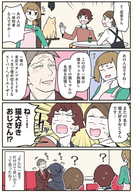 猫大好きおじさん！？