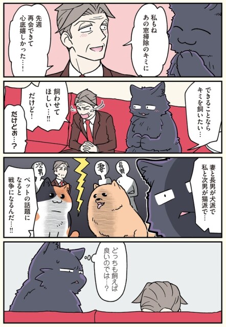 できることならキミを飼いたい…