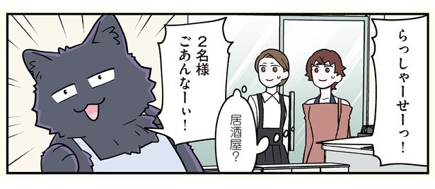居酒屋？