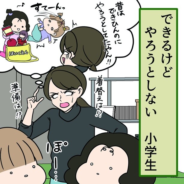 できるけど　やろうとしない　小学生