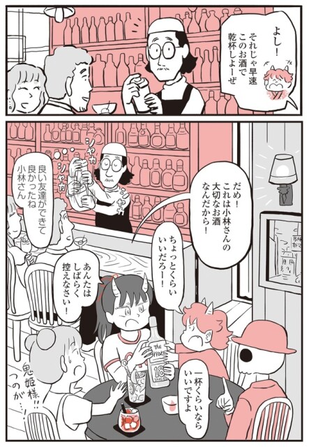 このお酒で乾杯しよーぜ