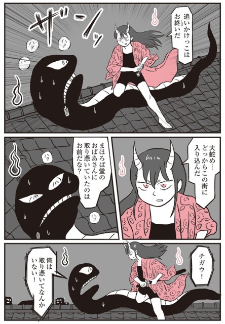 大蛇め…