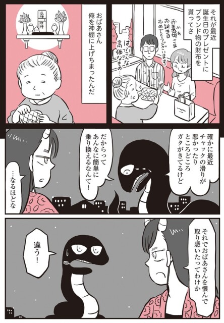 俺を神棚に上げちまったんだ