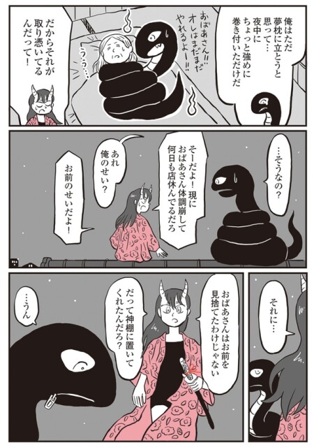 お前のせいだよ！