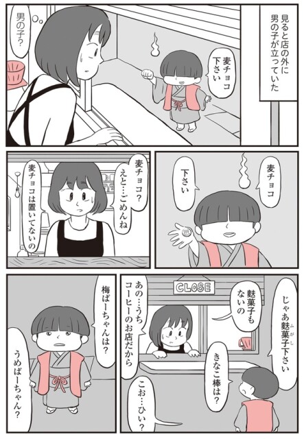 麦チョコ下さい