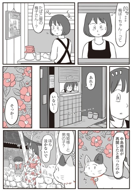 梅ばーちゃん…って
