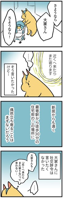 さようなら大家さん
