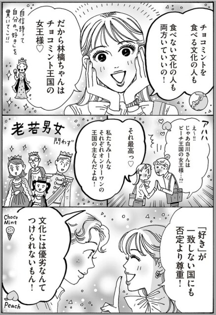 「好き」が一致しない国にも否定より尊重！