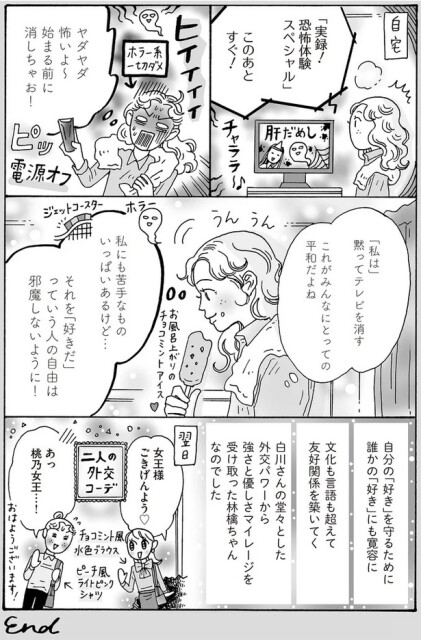 私にも苦手なものいっぱいあるけど…