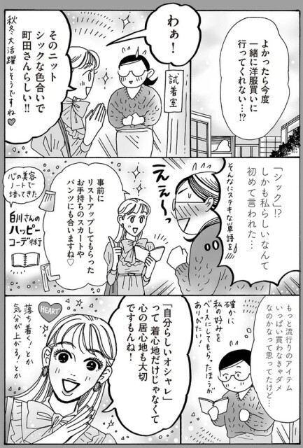 心の居心地も大切ですもんね！