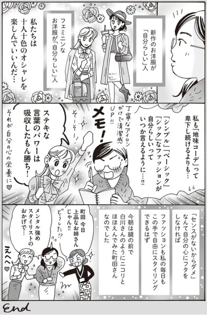 ステキな言葉のパワーは吸収したもん勝ち！