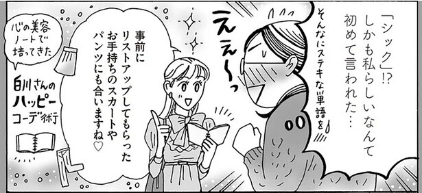 「シック」！？しかも私らしいなんて初めて言われた…