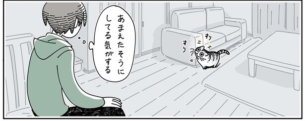 あまえたそうにしてる