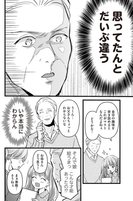 思ってたんとだいぶ違う