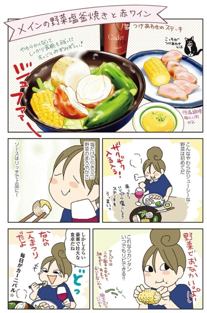 野菜でおなかいっぱい