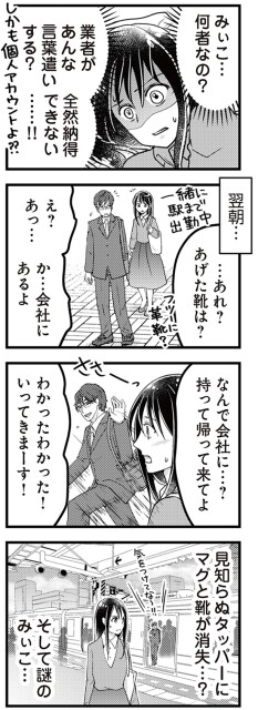 …あれ？あげた靴は？