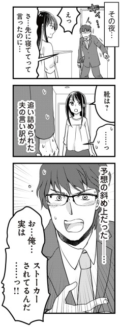 ストーカーされてるんだ……っ！！