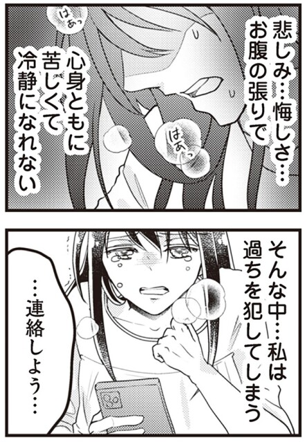 心身ともに苦しくて冷静になれない