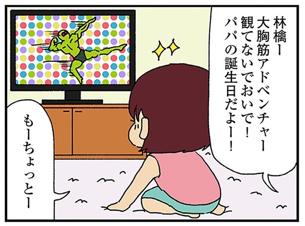 パパの誕生日だよー！