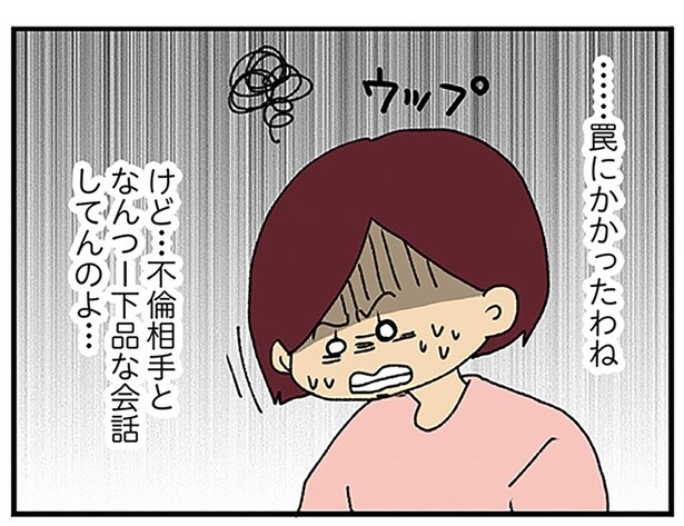 罠にかかったわね
