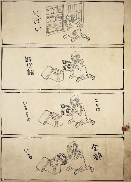 断捨離